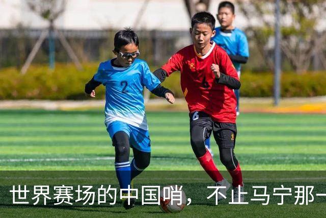 世界赛场的中国哨，不止马宁那一声