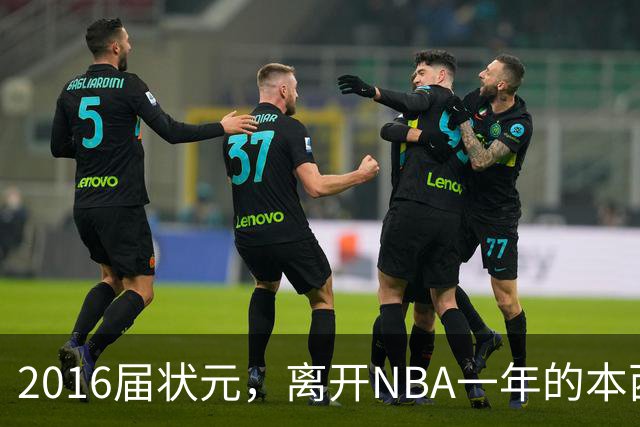 2016届状元，离开NBA一年的本西蒙斯如今去哪了？深耕职业海钓，志在重返NBA